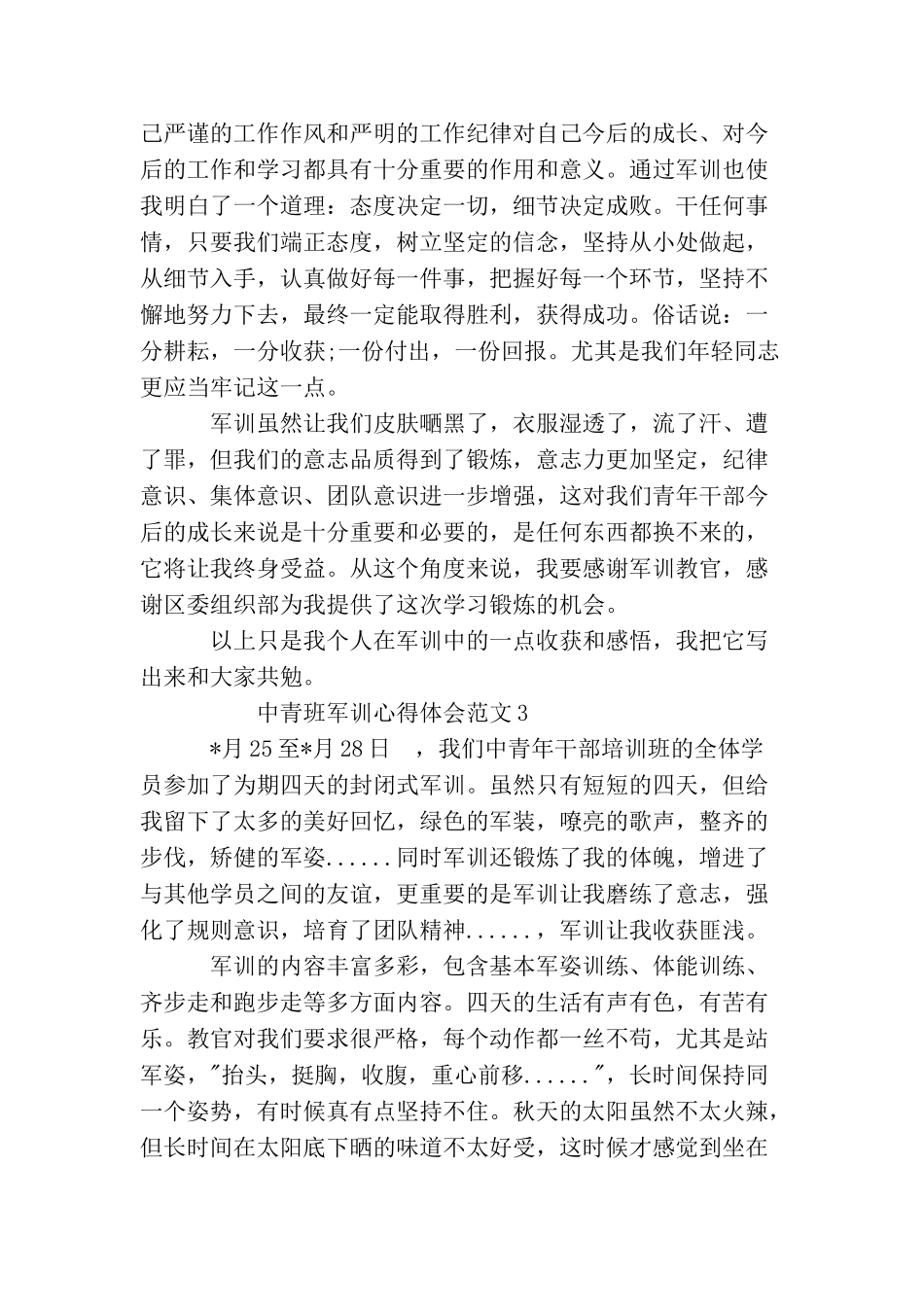 中青班军训心得体会_第3页
