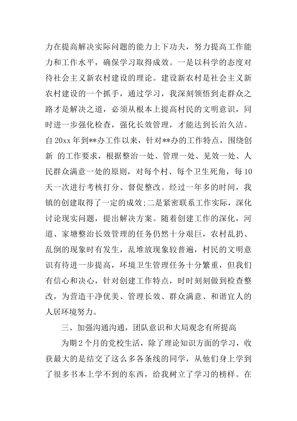 中青班学习心得体会3篇精选范文_第2页