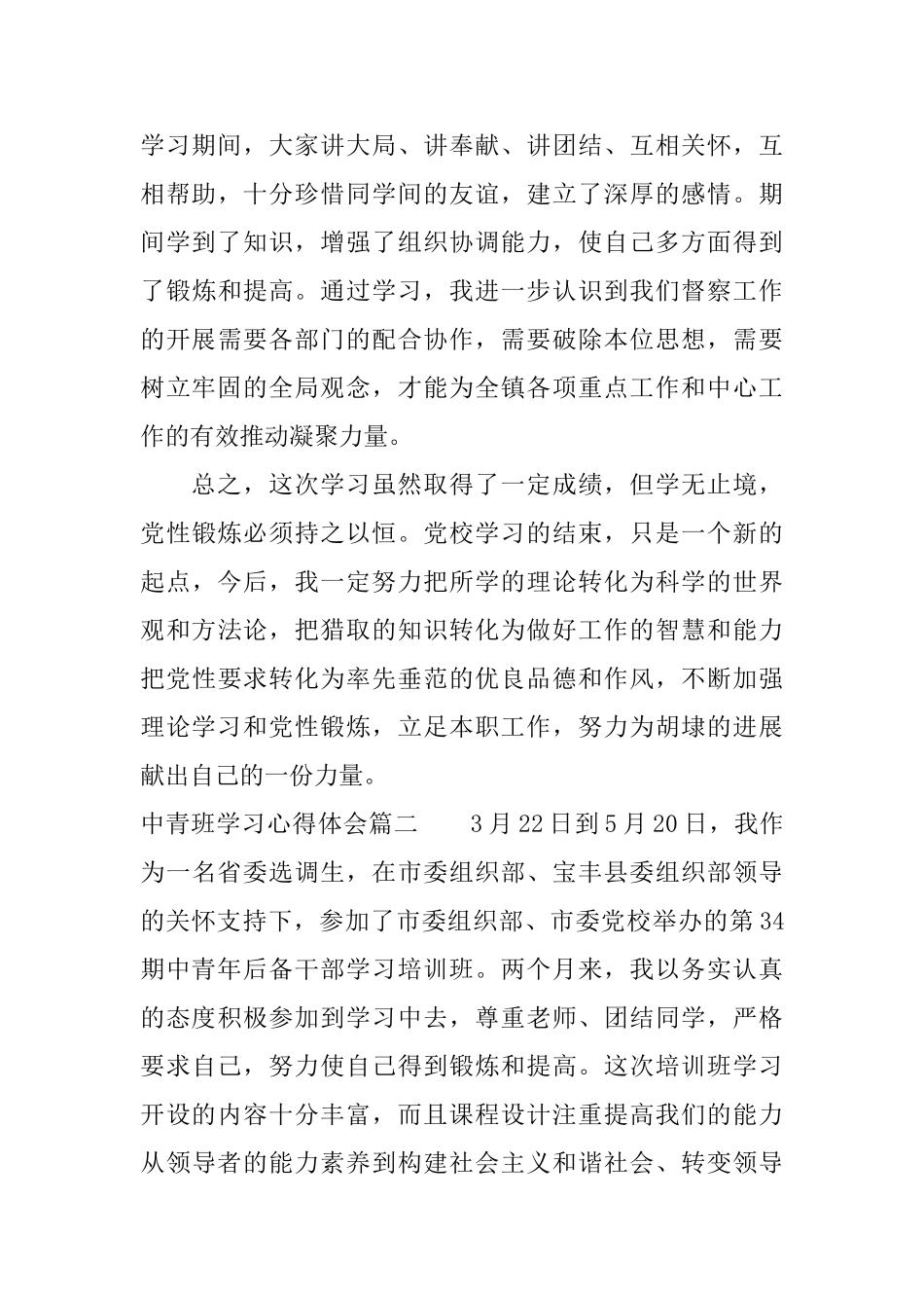 中青班学习心得体会3篇精选范文_第3页