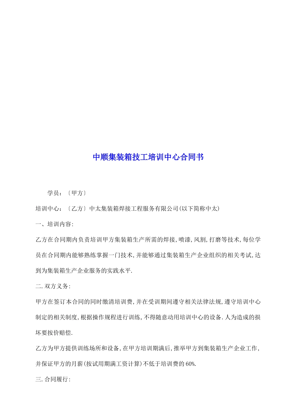 中顺集装箱技工培训中心合同书_第2页