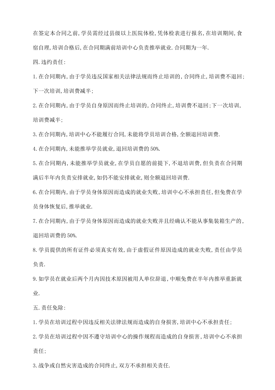 中顺集装箱技工培训中心合同书_第3页