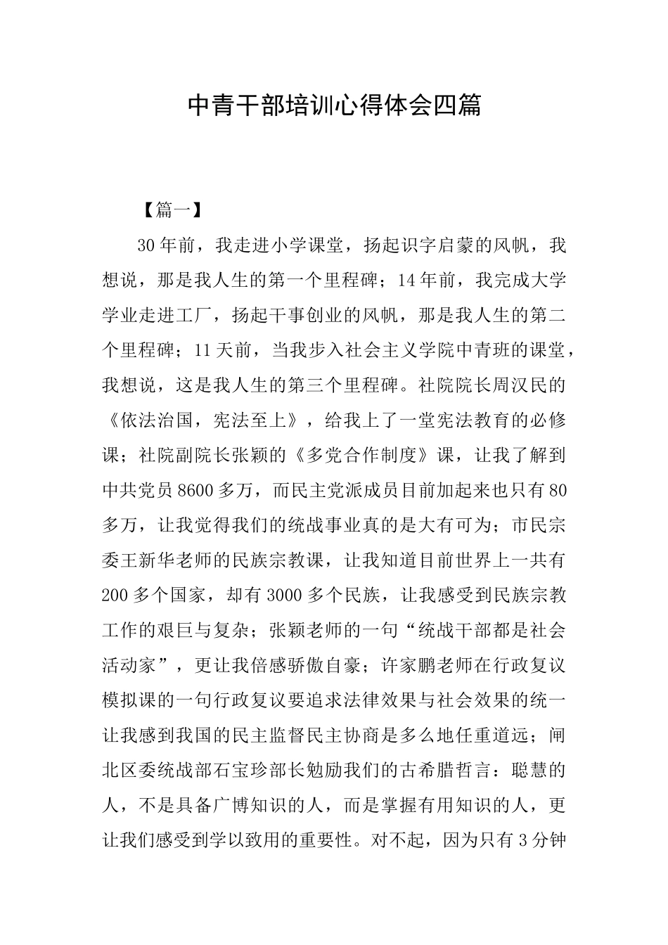 中青干部培训心得体会四篇_第1页