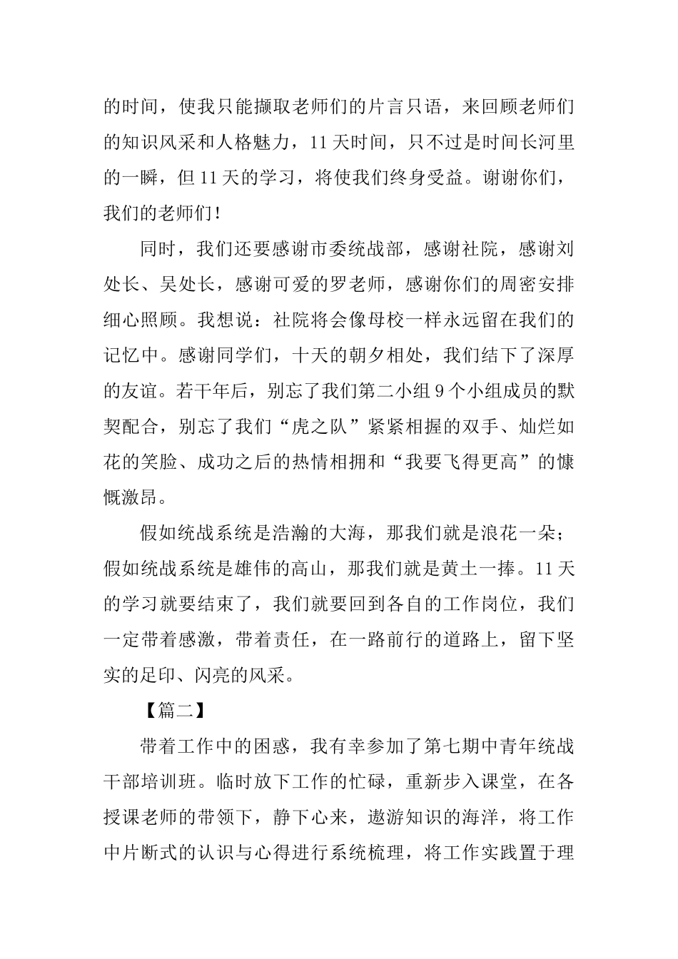 中青干部培训心得体会四篇_第2页