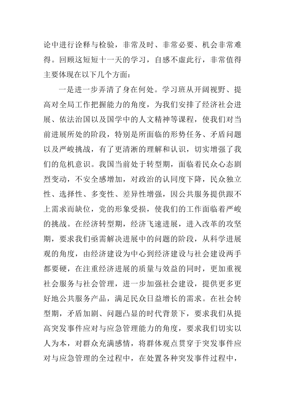 中青干部培训心得体会四篇_第3页