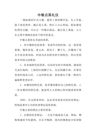 中餐点菜礼仪