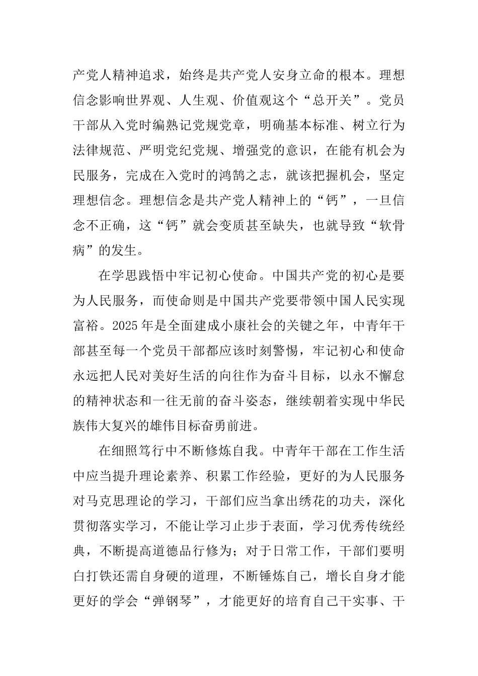 中青年干部如何实现自我成长心得七篇_第2页