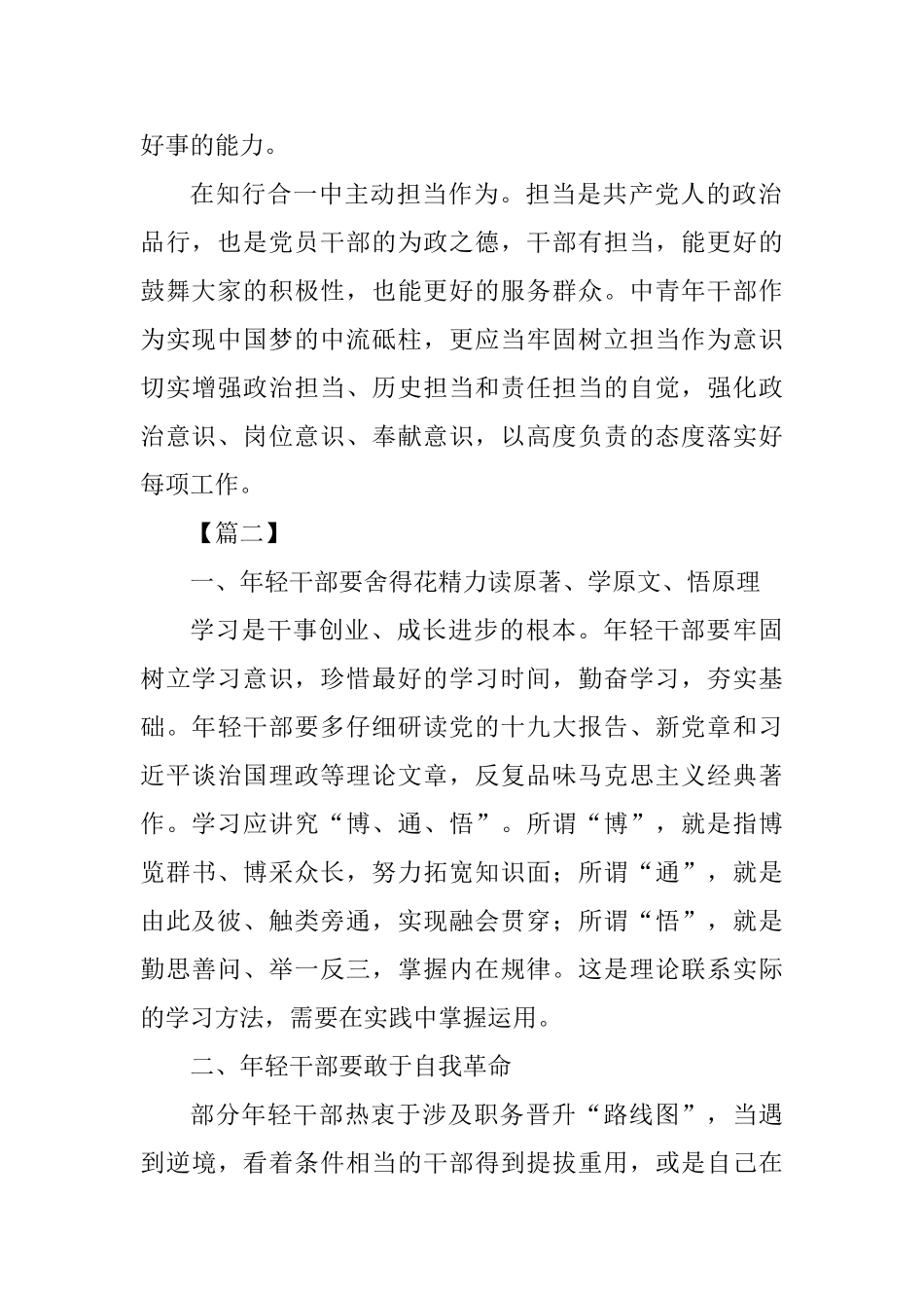 中青年干部如何实现自我成长心得七篇_第3页