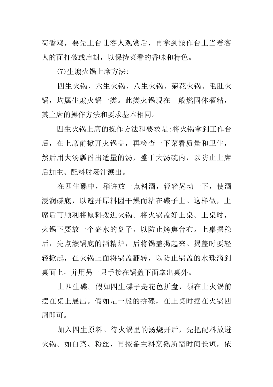 中餐的上菜程序的礼仪_第3页