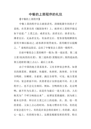 中餐的上菜程序的礼仪