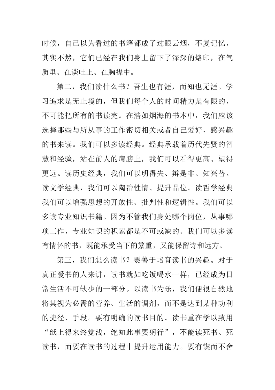 中青班读书国旗下发言稿与读书思廉活动心得体会五篇_第2页