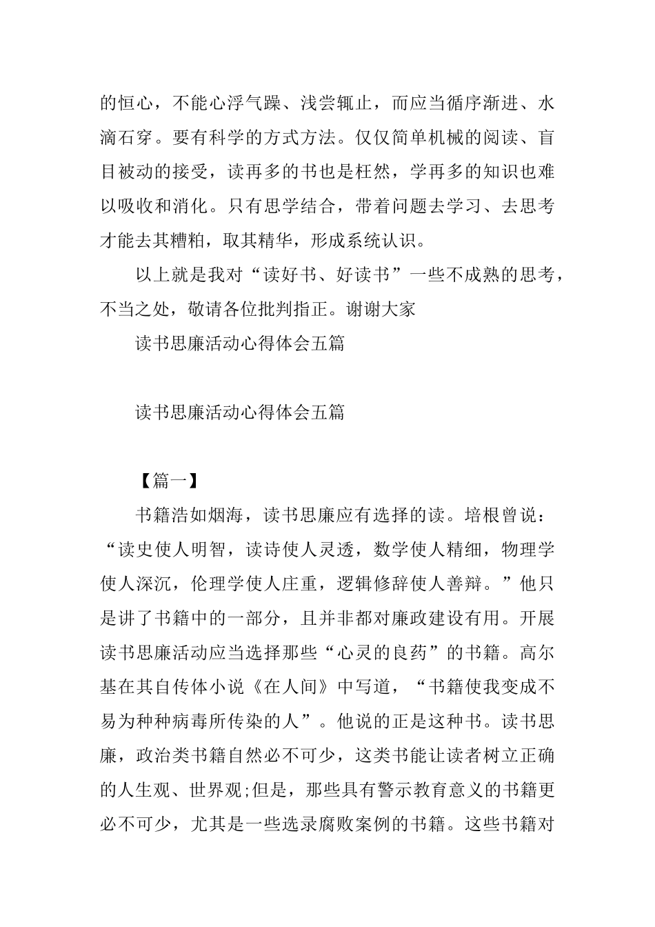 中青班读书国旗下发言稿与读书思廉活动心得体会五篇_第3页