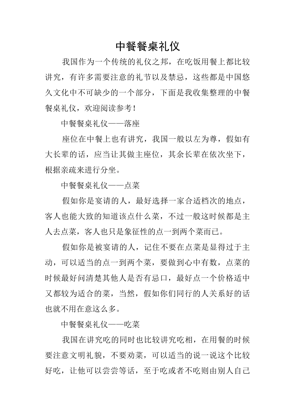 中餐餐桌礼仪_第1页