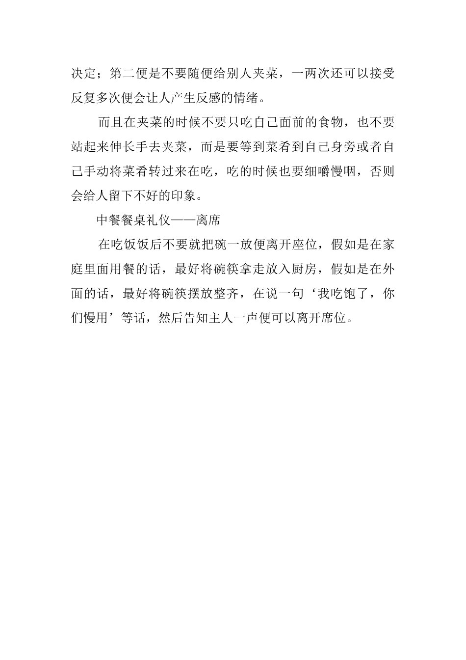 中餐餐桌礼仪_第2页