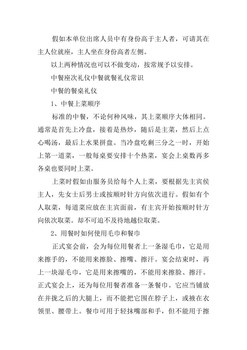 中餐的餐桌礼仪知识_第2页