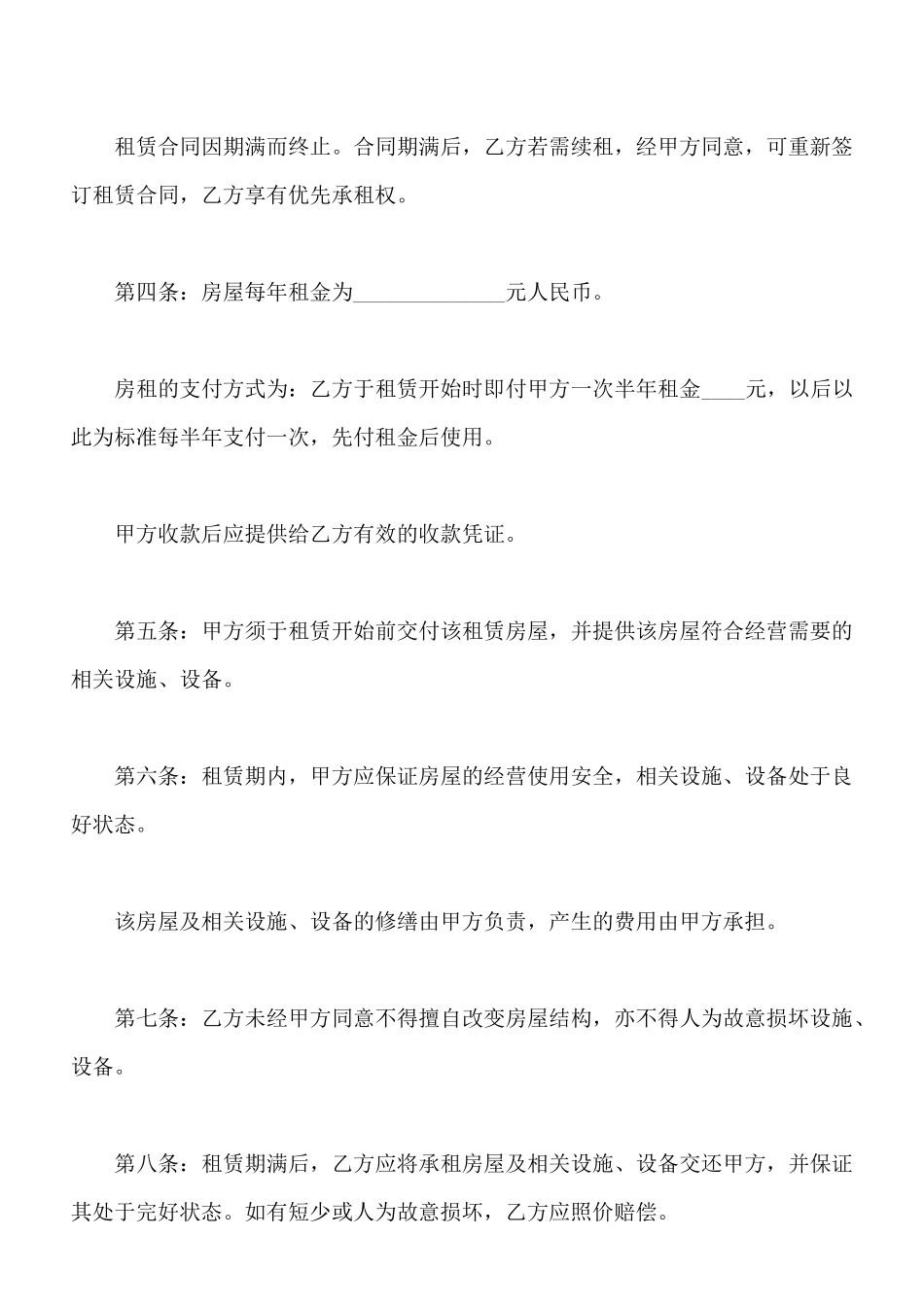 中餐馆租赁合同_第2页