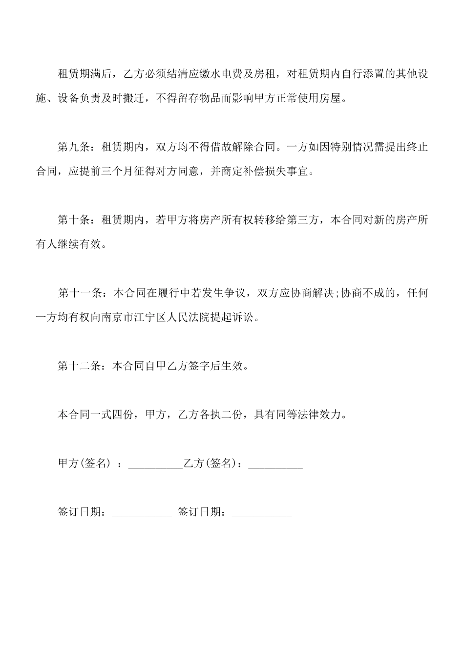 中餐馆租赁合同_第3页