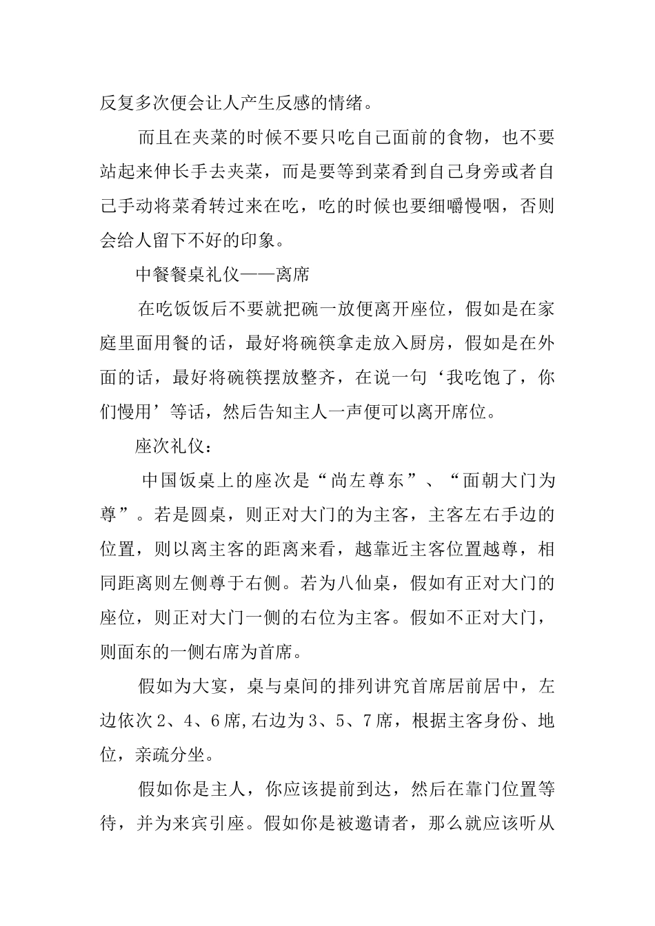 中餐餐桌上的礼仪仪_第2页
