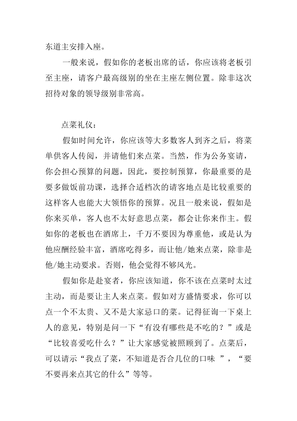 中餐餐桌上的礼仪仪_第3页