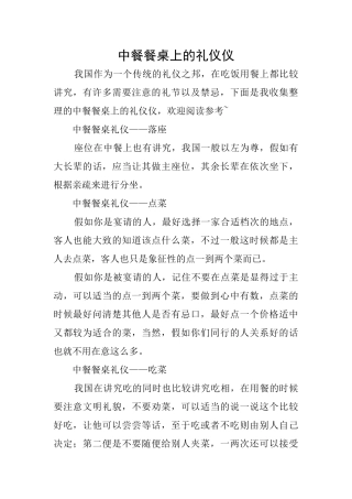 中餐餐桌上的礼仪仪