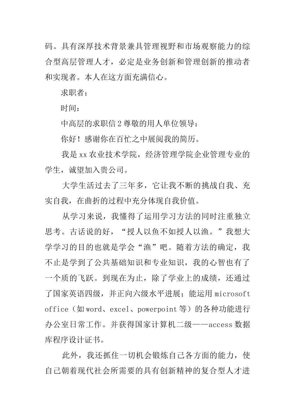 中高层的求职信怎么写_第3页