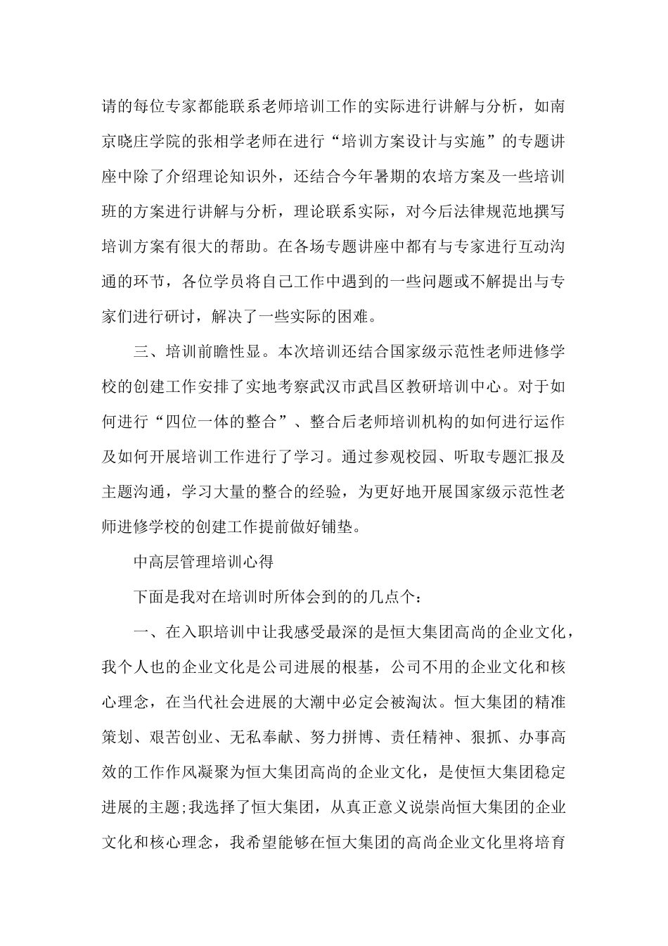 中高层管理培训心得体会范文_第2页