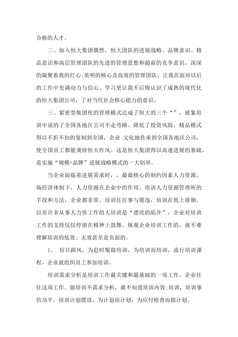 中高层管理培训心得体会范文_第3页