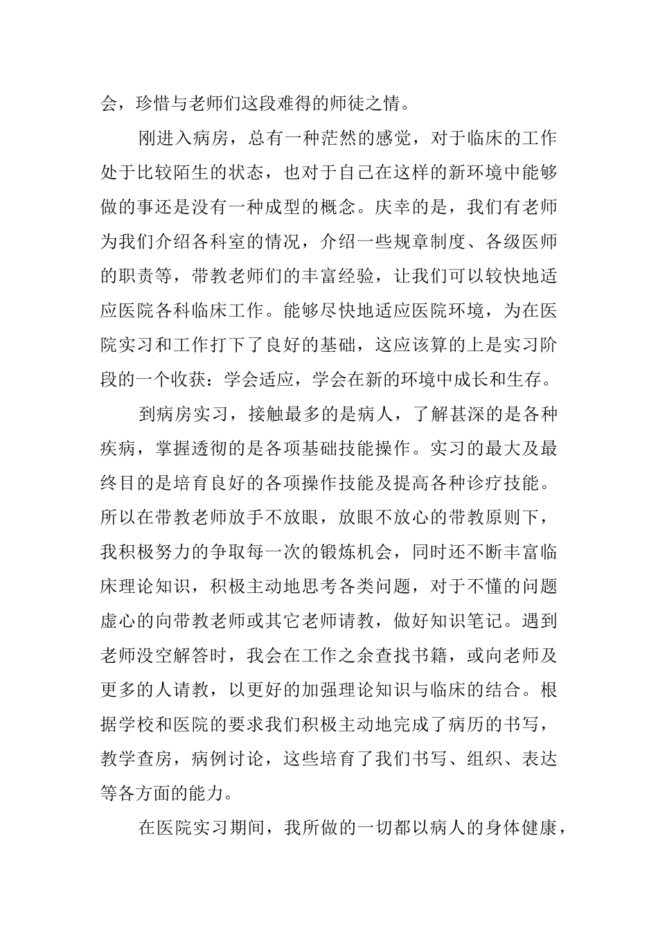 临床个人实习心得_第2页