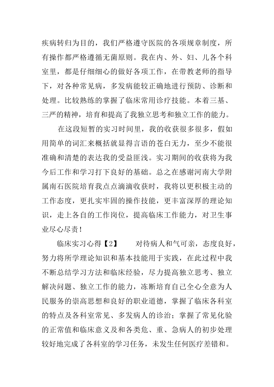 临床个人实习心得_第3页