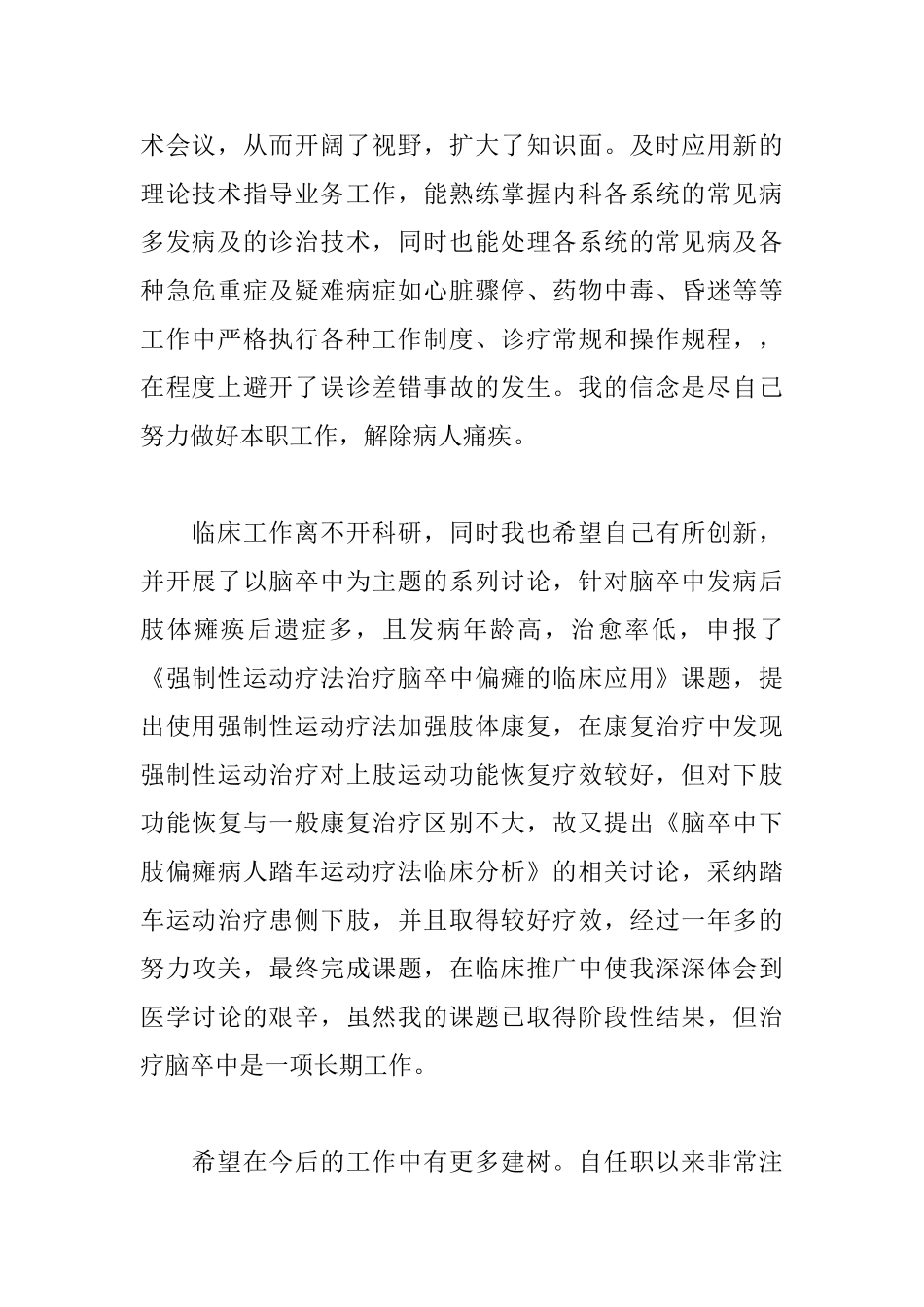 临床内科医生述职报告模板_第2页