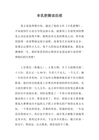 丰乳肥臀读后感