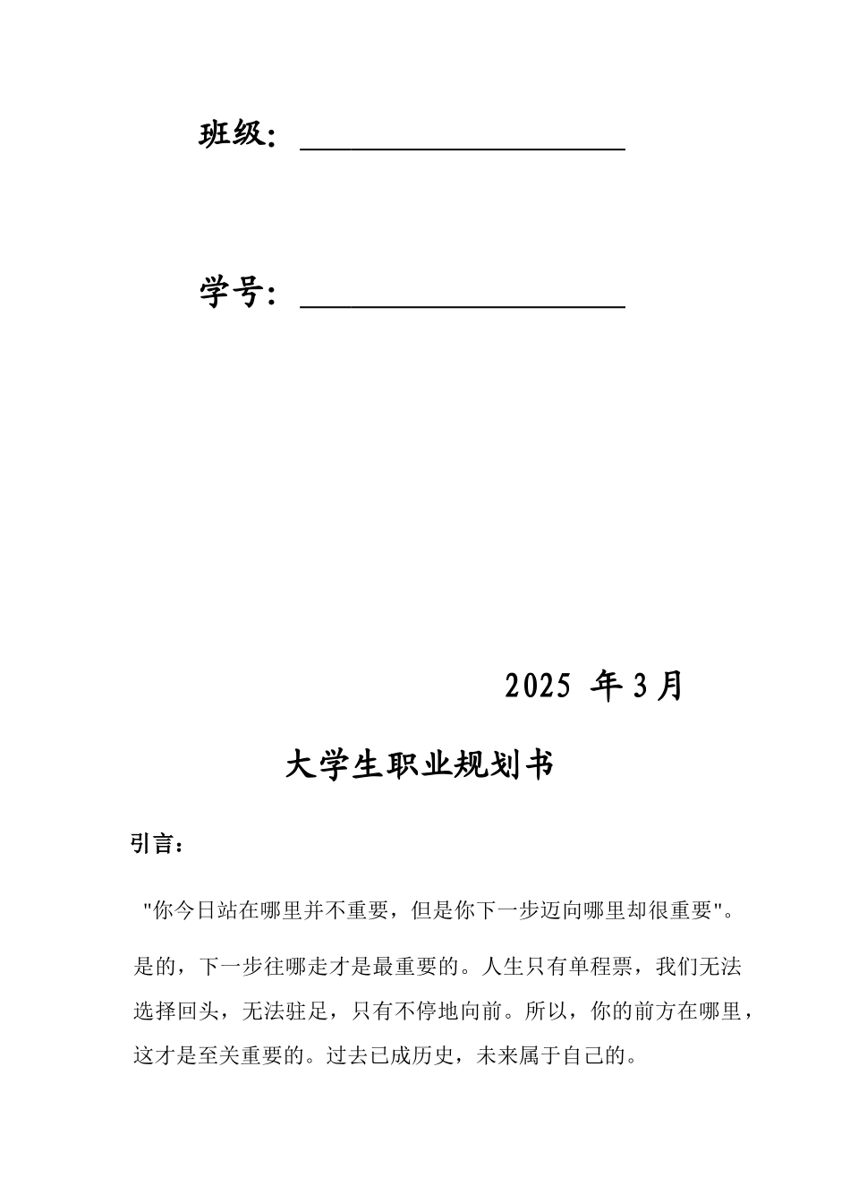 临床医学专业大学生职业生涯规划书_第2页