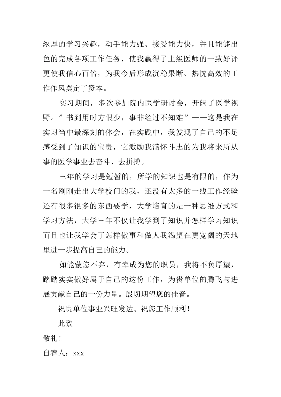 临床医学专业学生自荐信_第2页