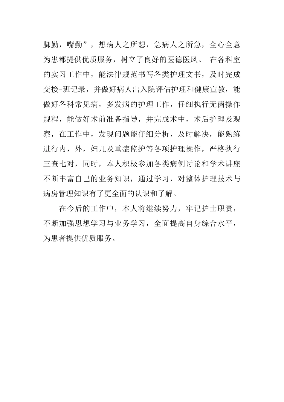 临床专业实习生的自我鉴定_第2页