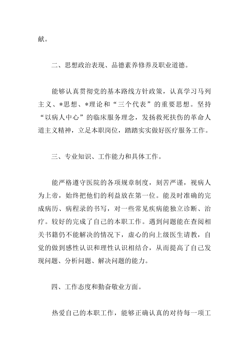 临床内科医生述职报告格式_第2页