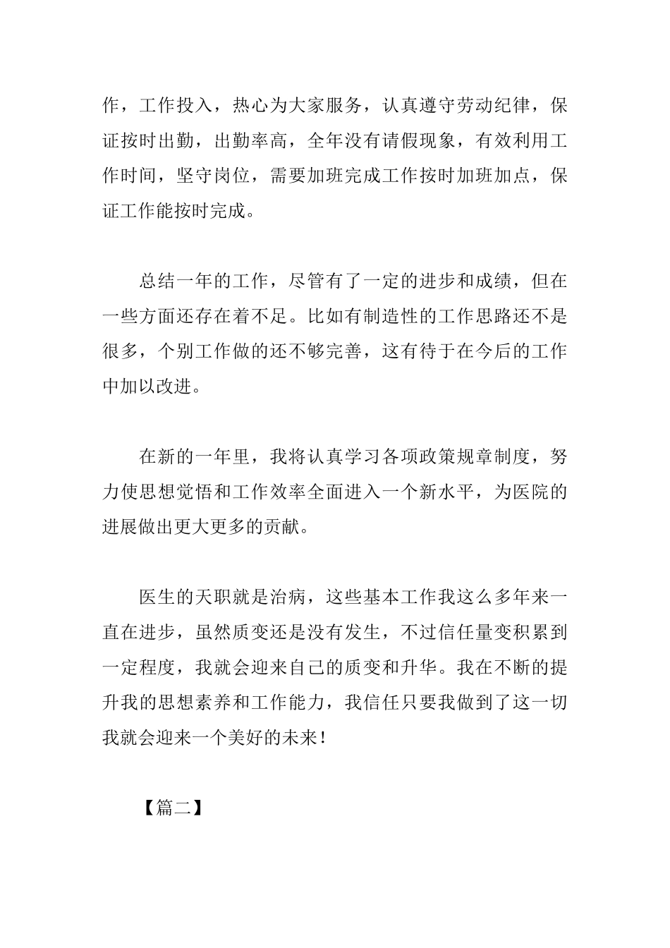 临床内科医生述职报告格式_第3页