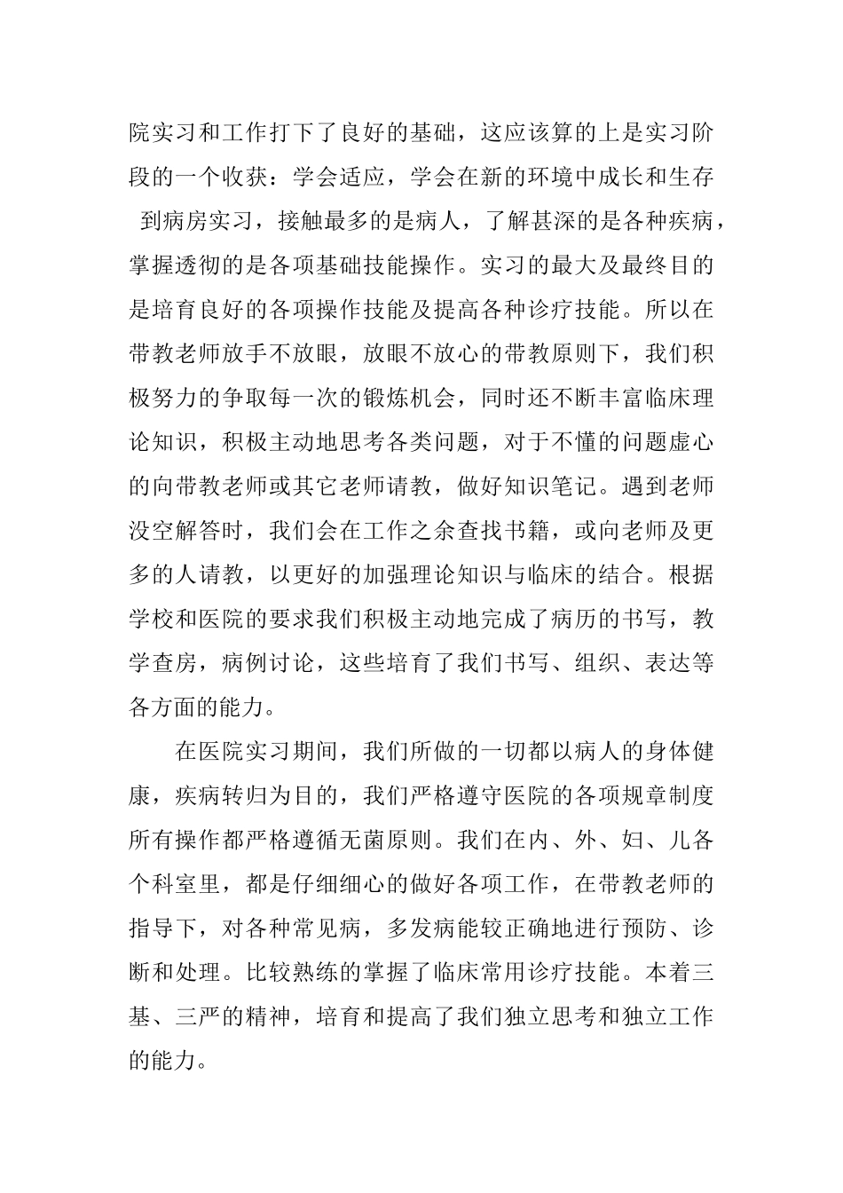 临床个人实习总结_第2页