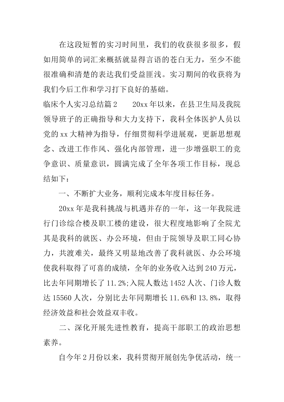 临床个人实习总结_第3页