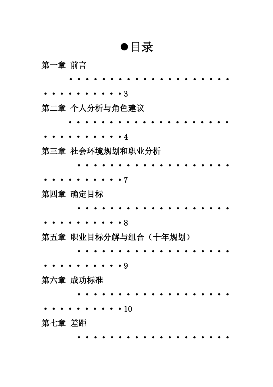 临床医学专业大学生职业生涯规划书_第2页