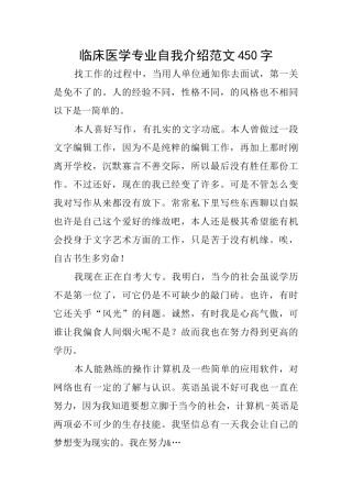 临床医学专业自我介绍范文450字