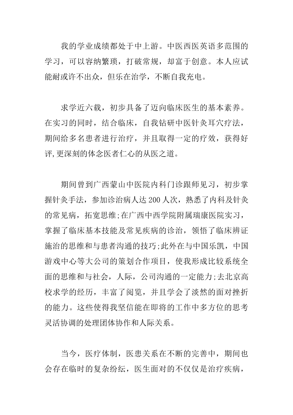 临床医学专业求职信范文_第2页