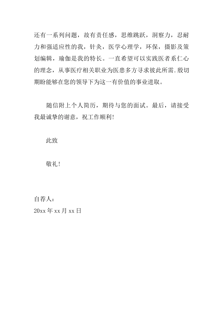 临床医学专业求职信范文_第3页