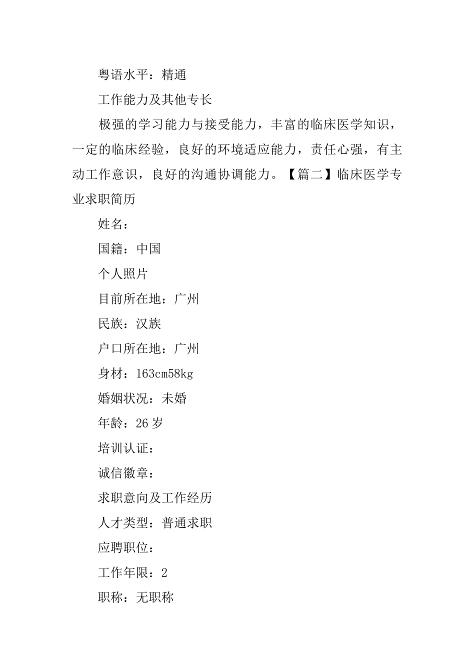 临床医学专业求职简历3篇_第3页