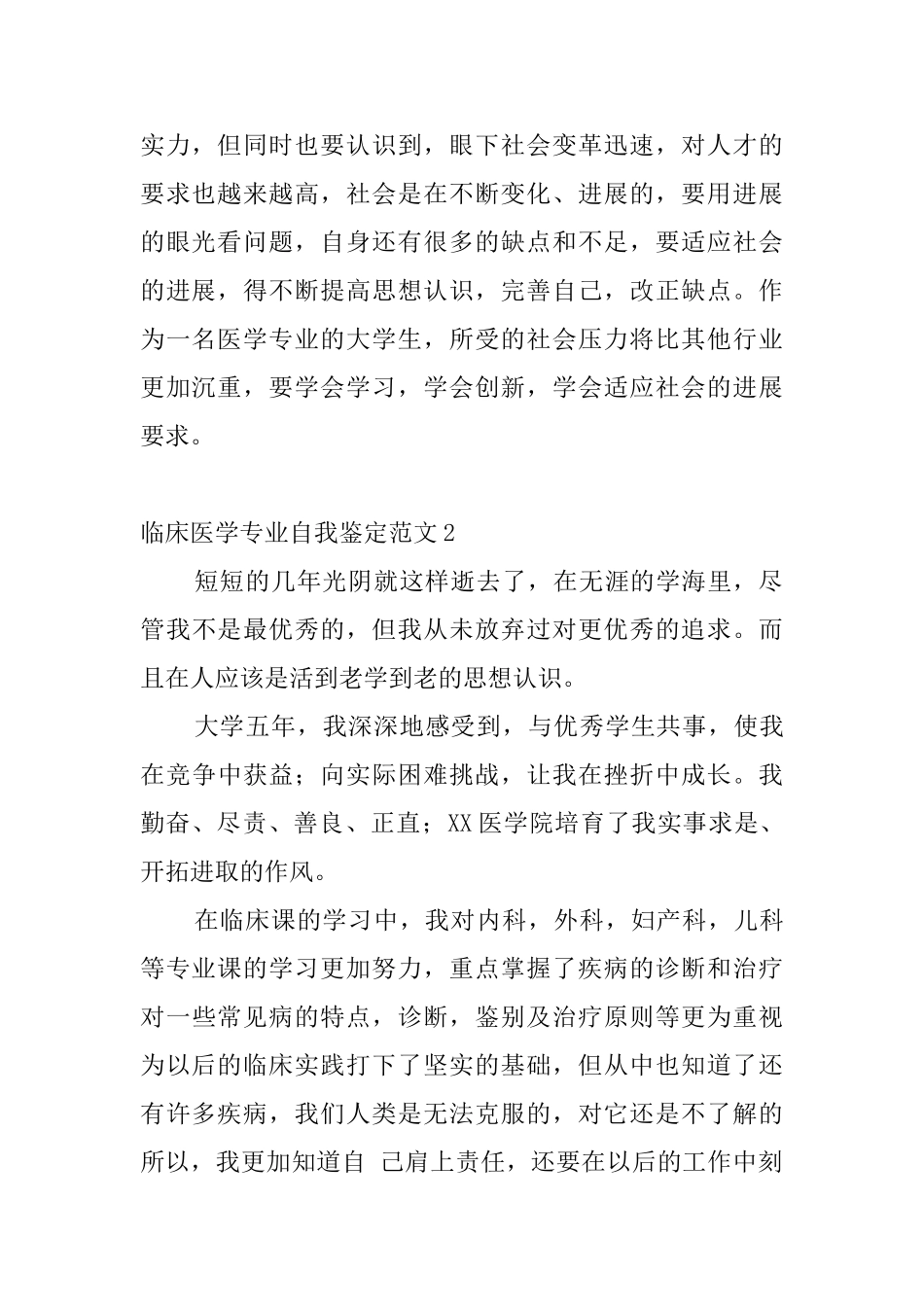 临床医学专业自我鉴定范文10篇_第2页