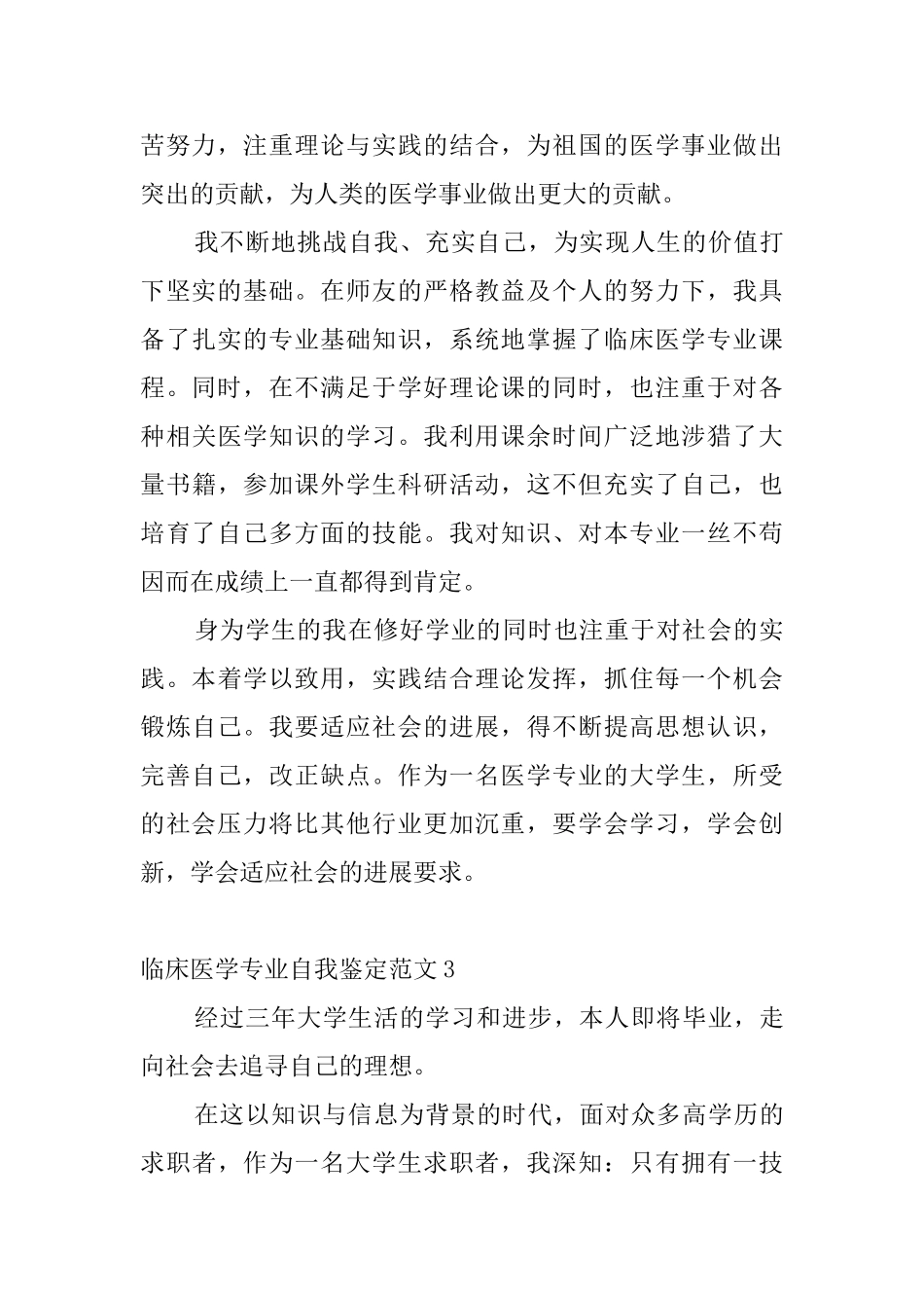 临床医学专业自我鉴定范文10篇_第3页