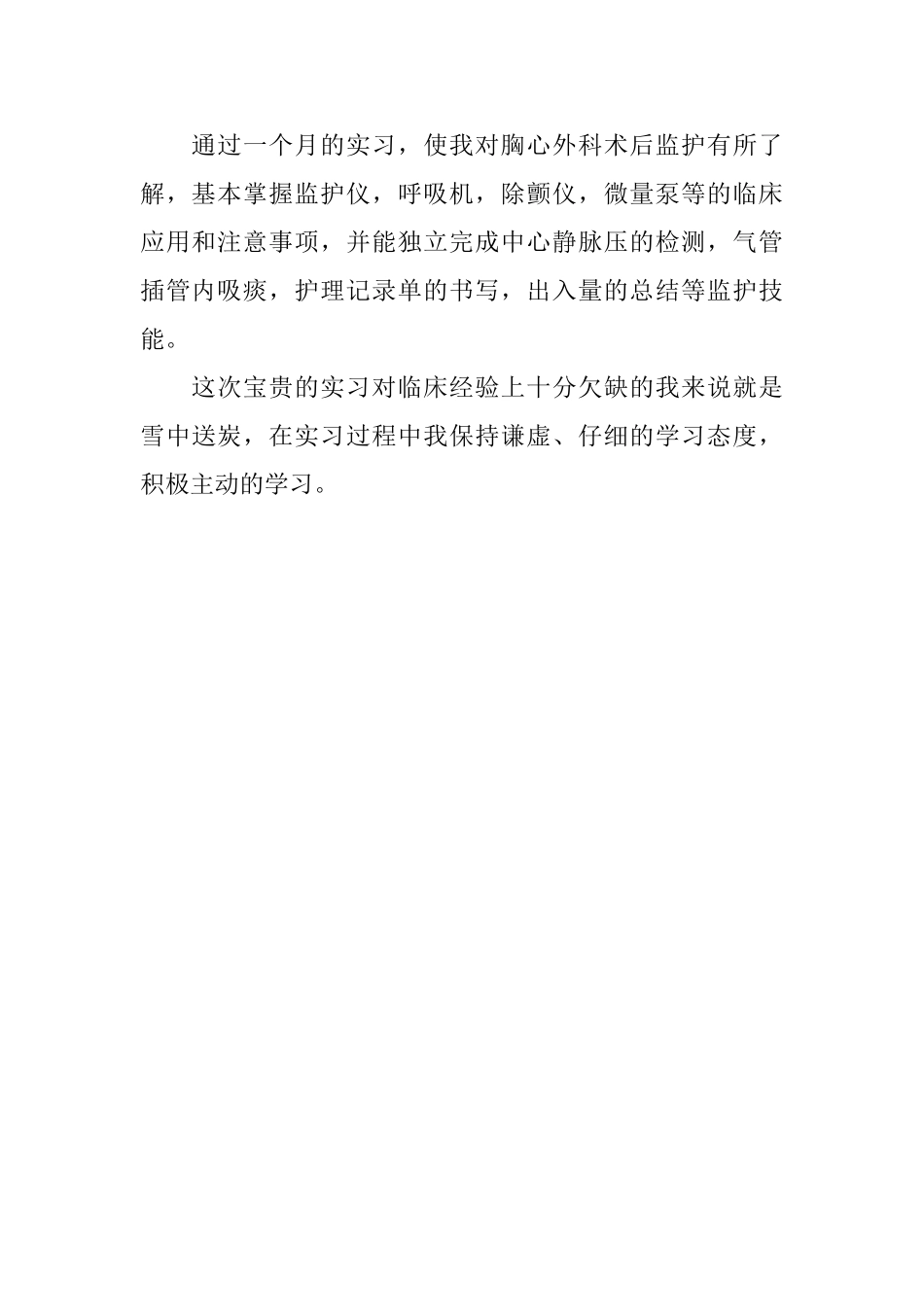 临床医学个人实习自我鉴定_第2页