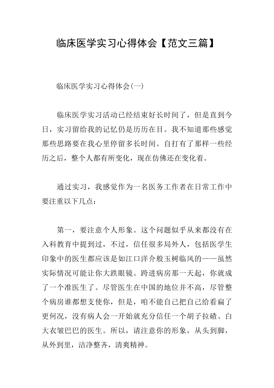 临床医学实习心得体会_第1页