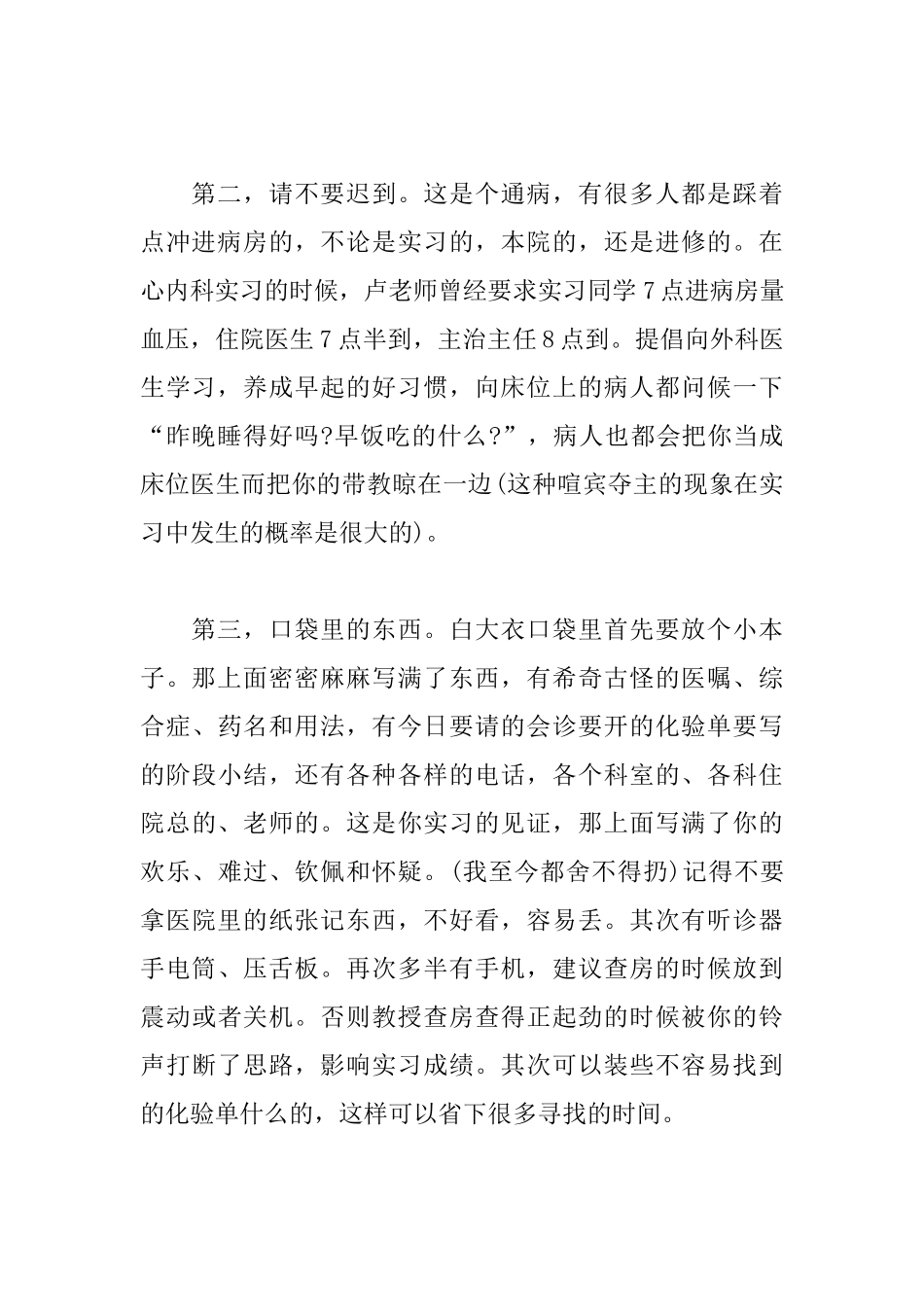 临床医学实习心得体会_第2页