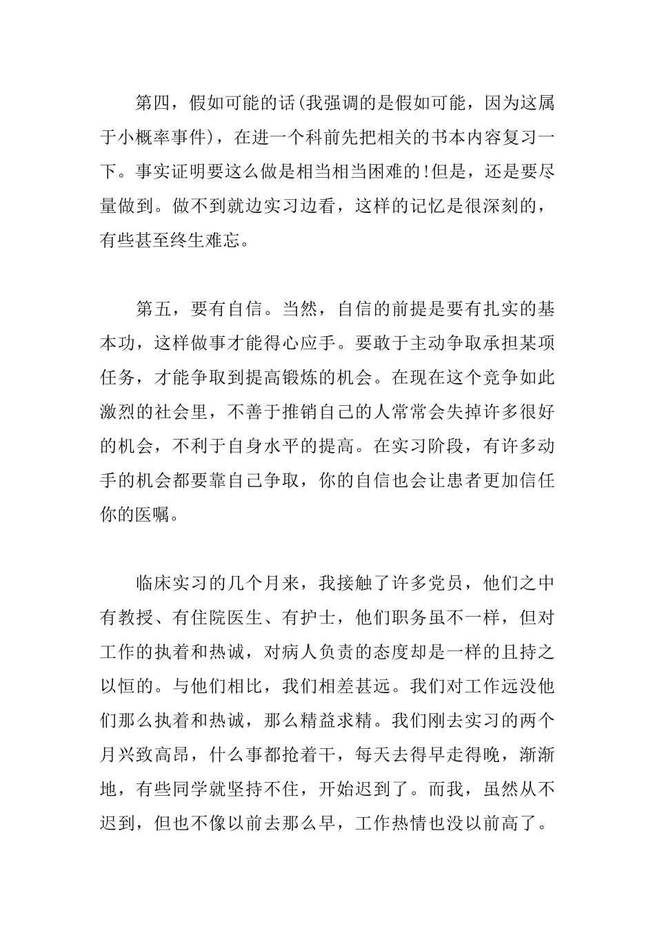 临床医学实习心得体会_第3页