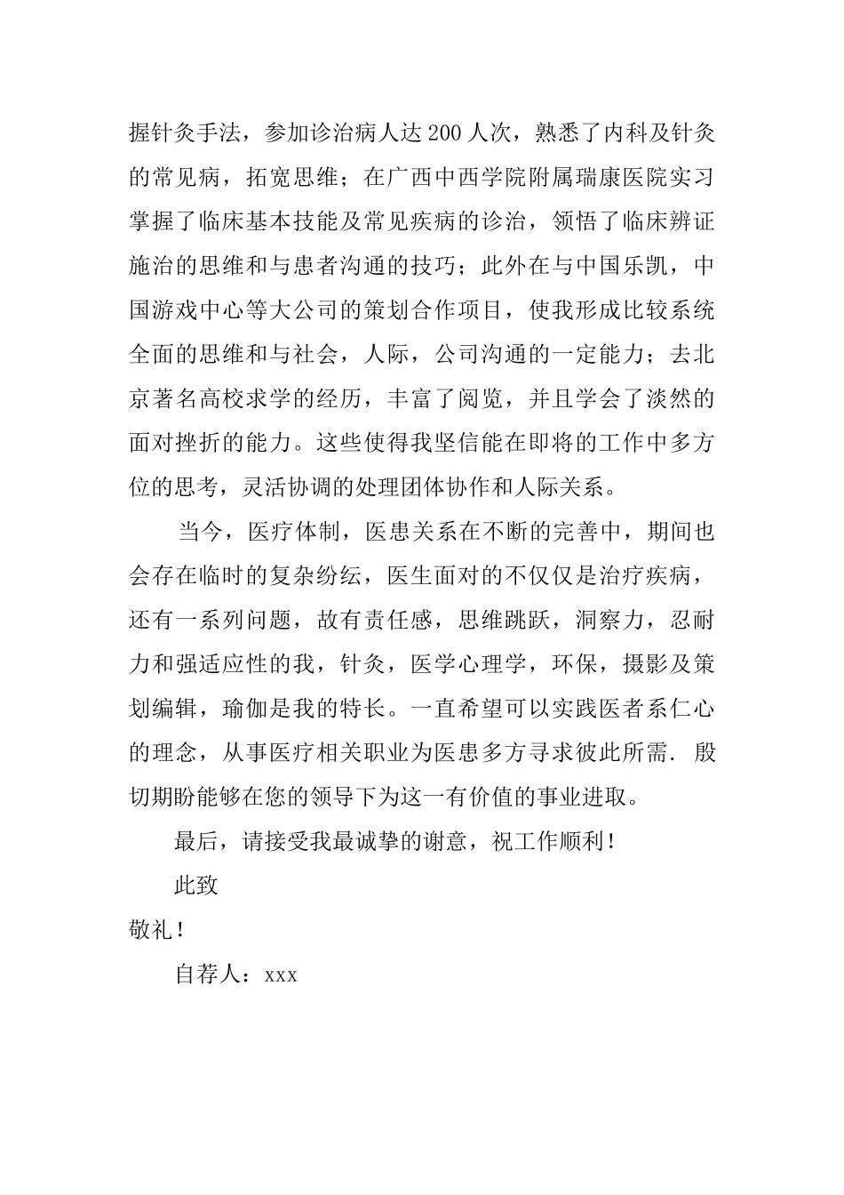 临床医学学生自荐信_第2页