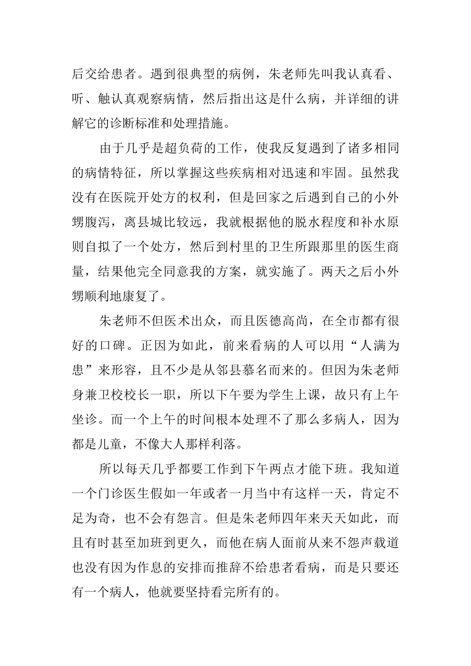 临床医学实习生的毕业实习报告_第2页